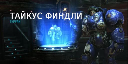 StarCraft II: Wings of Liberty - Глобальное обновление официального сайта!