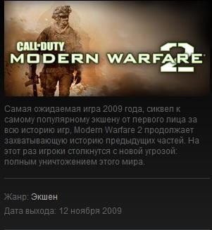 Call Of Duty: Modern Warfare 3 - Махинации с датой выхода