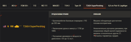 World of Tanks - Изменения техники со льготным уровнем боёв