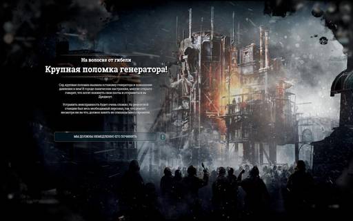 Frostpunk - Обзор Frostpunk: The Fall of Winterhome